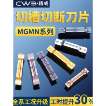 数控切槽切断刀片车床端面机夹割刀粒mgmn300-m钢件不锈钢割刀头