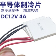 全新半导体制冷片TEC1-12704胰岛素血液低温试验仪冷却泵30*30mm