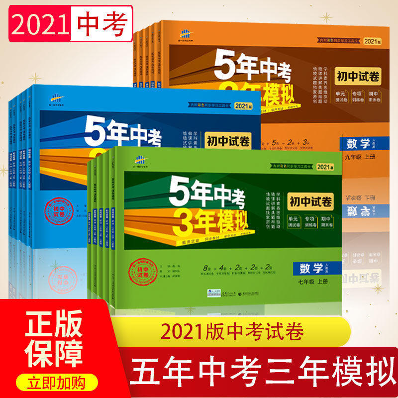 五年中考三年模拟试卷53初中初一二三七八九年级上下册数学练习题