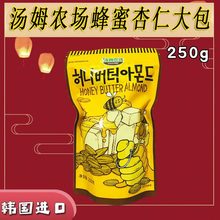 韩国进口零食 汤姆农场蜂蜜杏仁250g大包装巴旦木坚果黄油扁桃仁