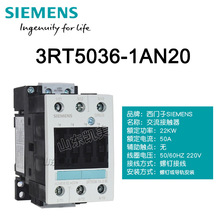 西门子交流接触器3RT5036-1AN20 50A 3RT1036 替代3TF45 AC220V