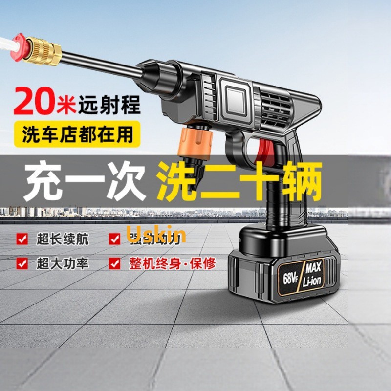 高压洗车机220家用充电式强力水枪小型自助无线锂电增压清洗uskin