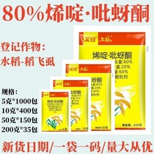 上风80%烯啶吡蚜酮水稻稻飞虱杀虫剂正品农药整箱批发直销代发