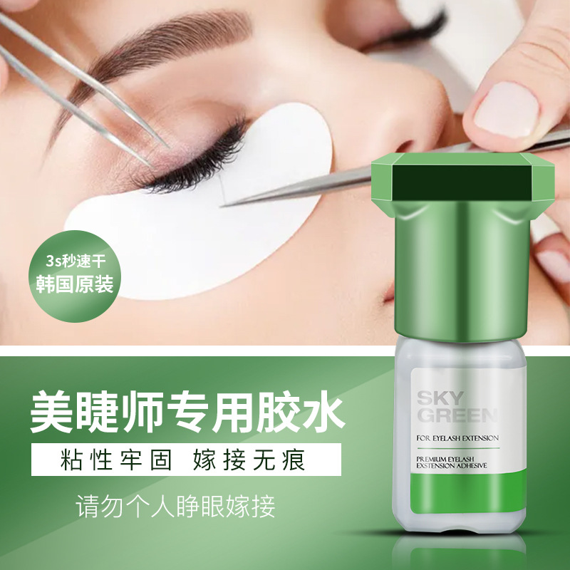 韩国正品sky green嫁接睫毛胶水持久超粘带原包装外贸热销现货