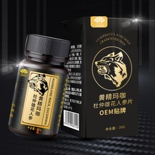 玛咖蚕蛹肉苁蓉灵芝咀嚼片代加工 人参蛹虫草压片糖果贴牌定制OEM