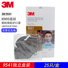 3M9541耳带式活性炭防颗粒物减除有机蒸气KN95口罩工业装修男女用