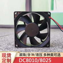 厂家定制8010/8025直流散热风扇 12v24v机柜机箱电源安防散热风扇