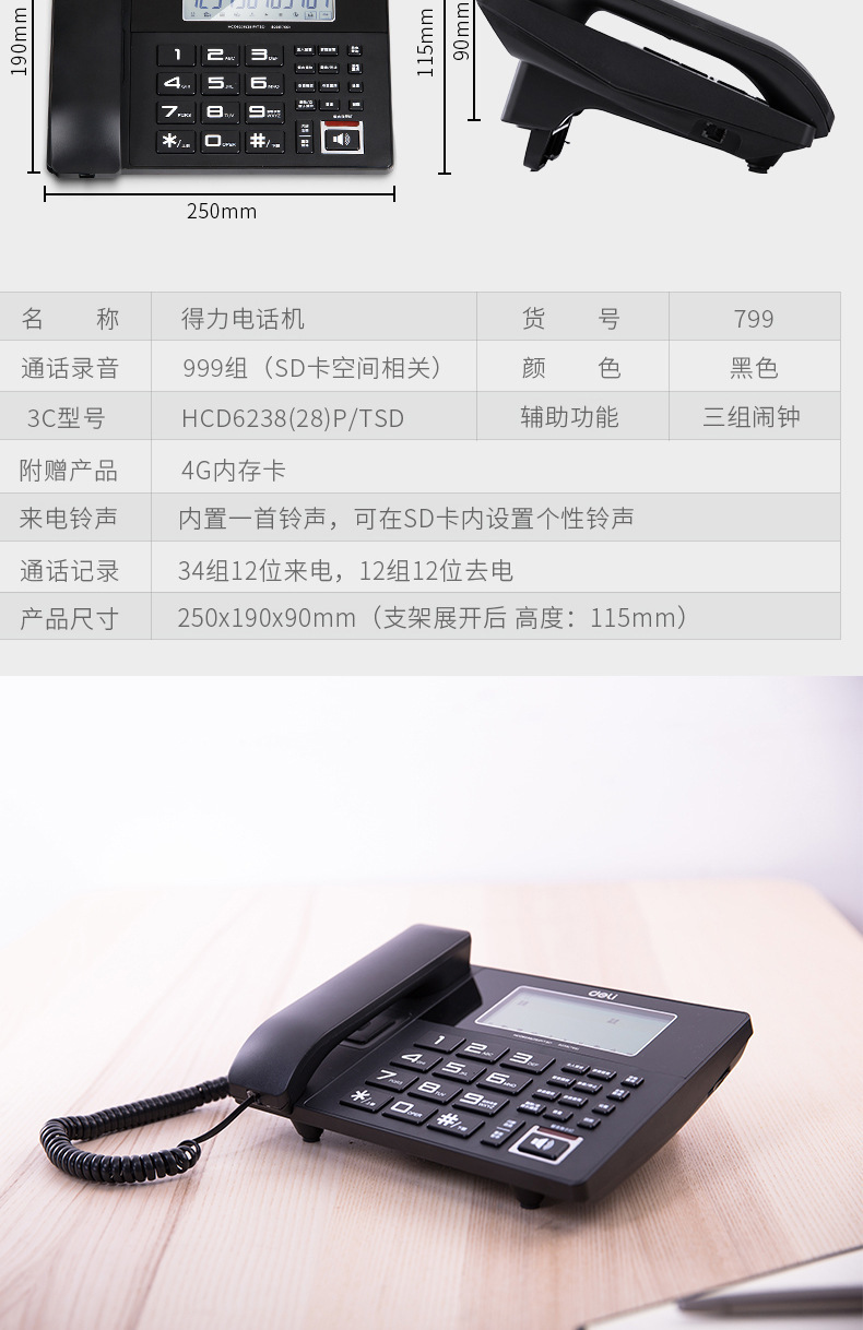 得力799电话机商用电话机赠4GB SD卡数码录音电话机999组通话录音详情10