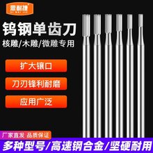 雕刻刀电动微型木工雕刻合金钻头工具2.35柄直牙针橄榄核雕刀打磨