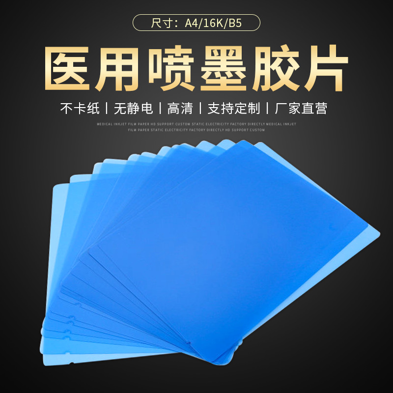 高清x光干式胶片a4打印机b超ctdr口腔牙科激光喷墨打印胶蓝片