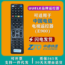 原装UUELE适用中国电信遥控器天翼创维E900 E900-S智能网络机顶盒