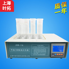 上海叶拓 JHR-2 节能 高温COD测定仪消解仪--查COD恒温加热器