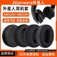 适用外星人Alienware AW510H AW310H耳机套耳罩耳棉垫海绵套配件