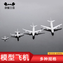 DIY沙盘材料场景模型 白色飞机 模型飞机