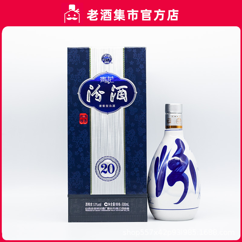 【正品保障】山西杏花村汾酒青花20酒53度500ml盒装清香型白酒