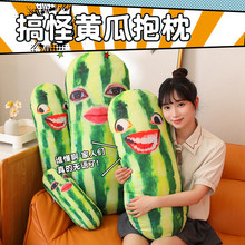 搞怪网红表情黄瓜抱枕毛绒玩具可爱水果长条公仔创意沙发靠垫玩偶