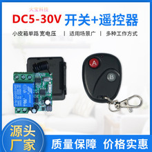 BK小遥控无线DC6v9v12V24V单路小皮箱遥控开关门禁灯具延时控制器