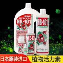 日本hb101植物活力素多肉缓释花肥料活力液营养液hb-101微生物