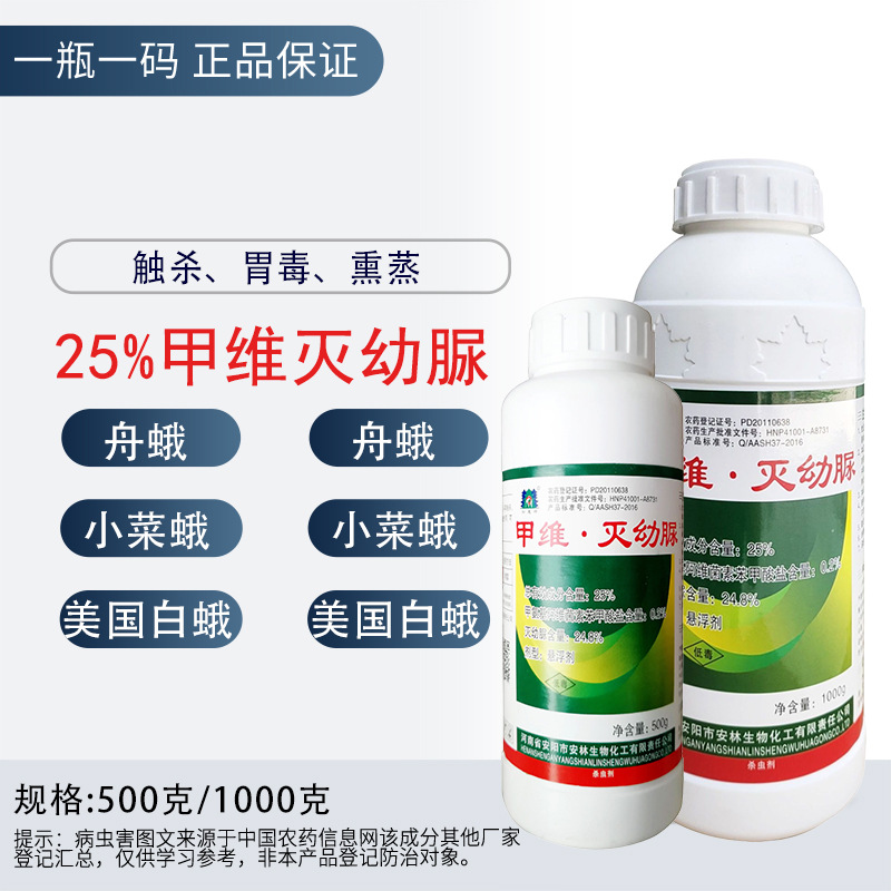 25%甲维盐灭幼脲杀虫剂卷叶蛾钻心虫虫卵青虫月季青虫食心虫500克