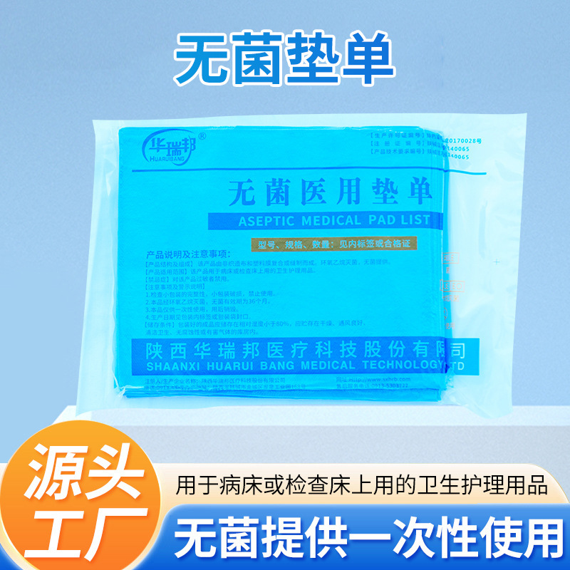 无菌医用垫单按摩床护理垫 病床床单检查护理医疗美容一次性垫单