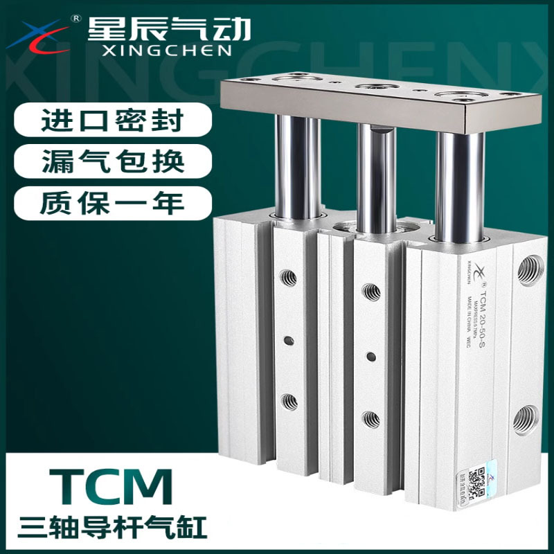 亚德客型三杆三轴带导杆气缸TCM10/12/16/32/25-20X40X50X75*100S