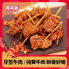 辣岚格湖南特产特辣牙签肉休闲零食150g香辣香味嚼劲黄牛肉经典