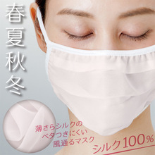 日本夏季双层薄款防晒真丝口罩透气亲肤抗过敏夏天透气超大易呼吸