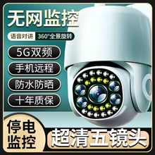 家用监控摄像头无线WiFi手机远程监控器室外防水无网高清夜视对讲