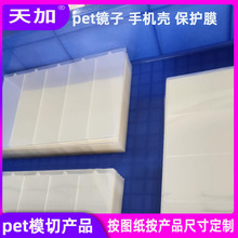 pe pet cpp镜子塑胶手机壳保护膜pvc饰品保护膜来图来样冲型定制