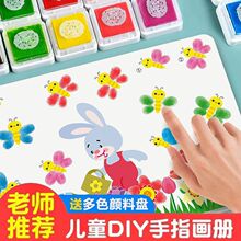 儿童手指画册创意颜料画画幼儿园涂鸦手指印泥可水洗颜料手指画2