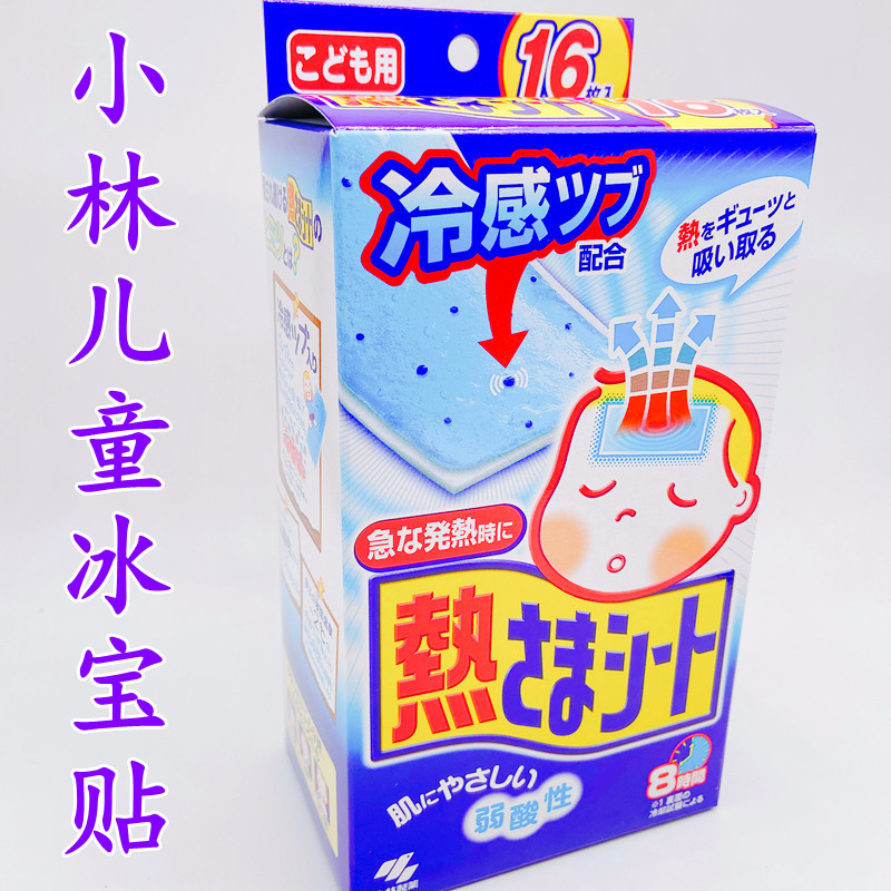 小林制药儿童冰宝贴16片学生幼儿园夏天降温贴冰凉贴