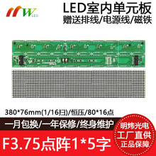 F3.75点阵恒压单元板P4.75室内80*16红绿LED显示屏模组380*76mm