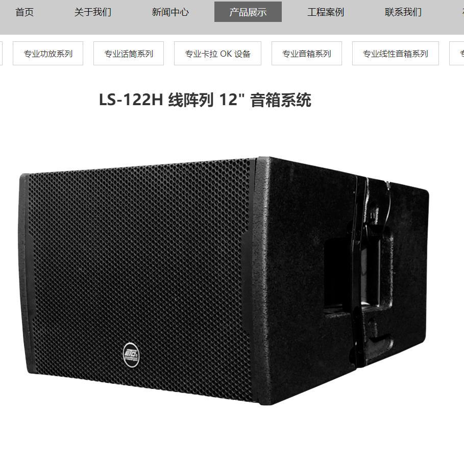 ls-122h 线阵列 12" 音箱系统-阿里巴巴