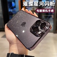 星空闪粉适用苹果15Promax手机壳电镀iPhone14透明硬壳13带镜头膜