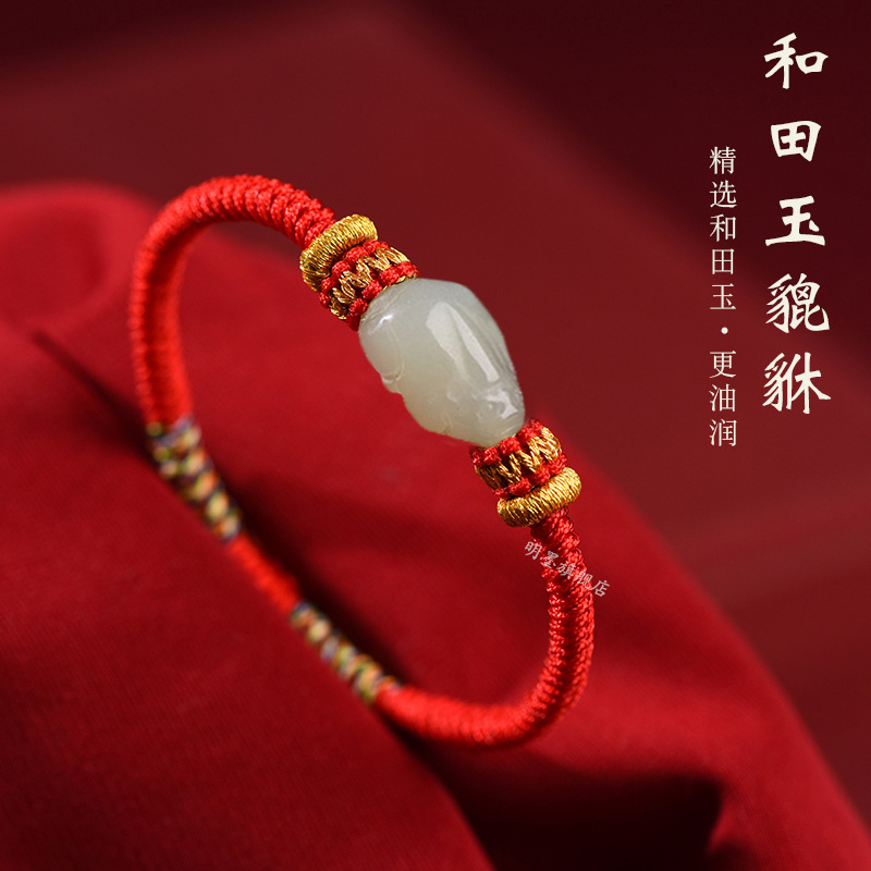 天然和田玉貔貅手链男女情侣本命年红绳礼物招财转运玉石编织手绳