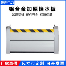 铝合金挡水板地下车库不锈钢阻水板物业防洪闸门板防洪防汛挡水板