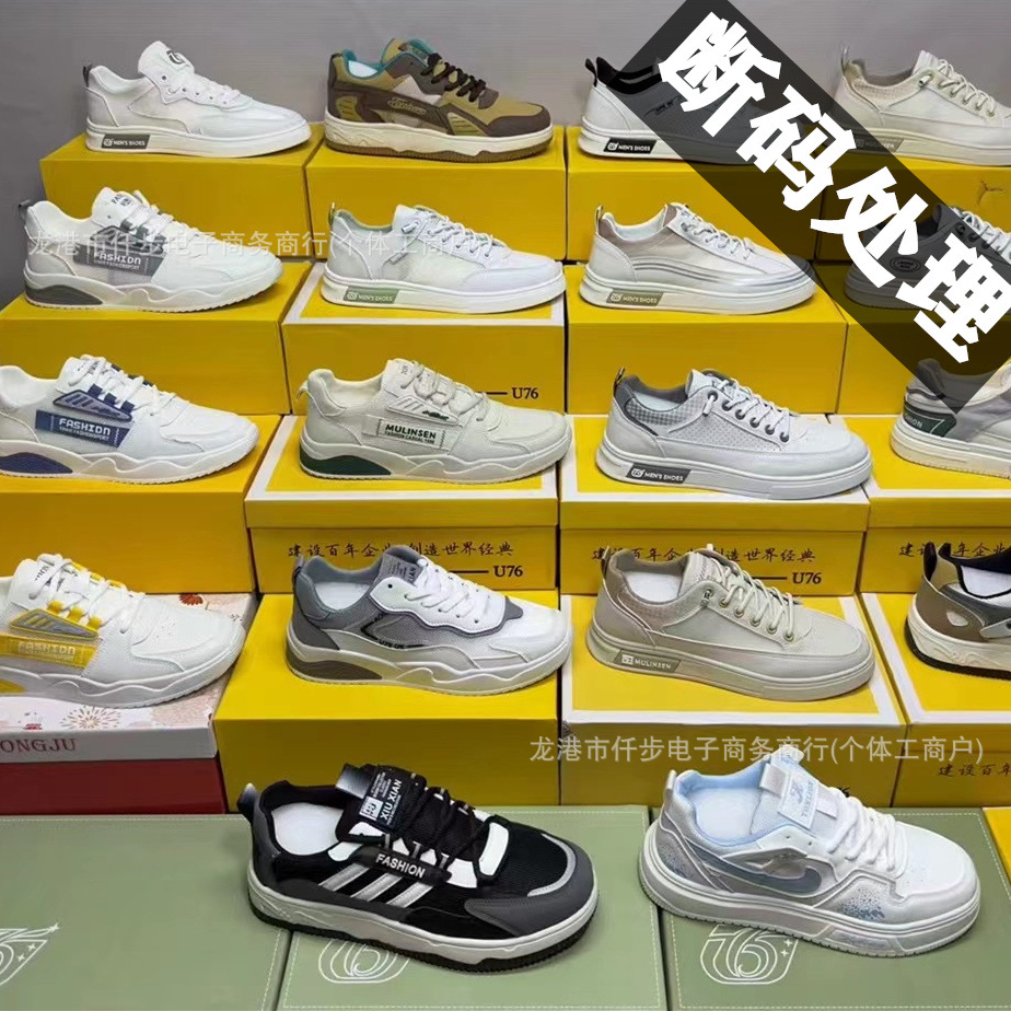 莆田男鞋 库存尾货休闲运动鞋 断码处理外贸直播地摊鞋子货源批发