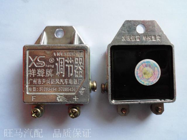 12v/24v电子发电机调压器 祥声牌汽车电瓶充电调节器140g241g
