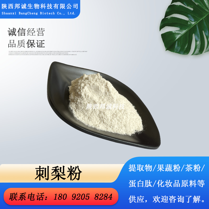 刺梨果粉 刺梨粉 刺梨汁粉 喷雾干燥 欢迎咨询 欢迎咨询