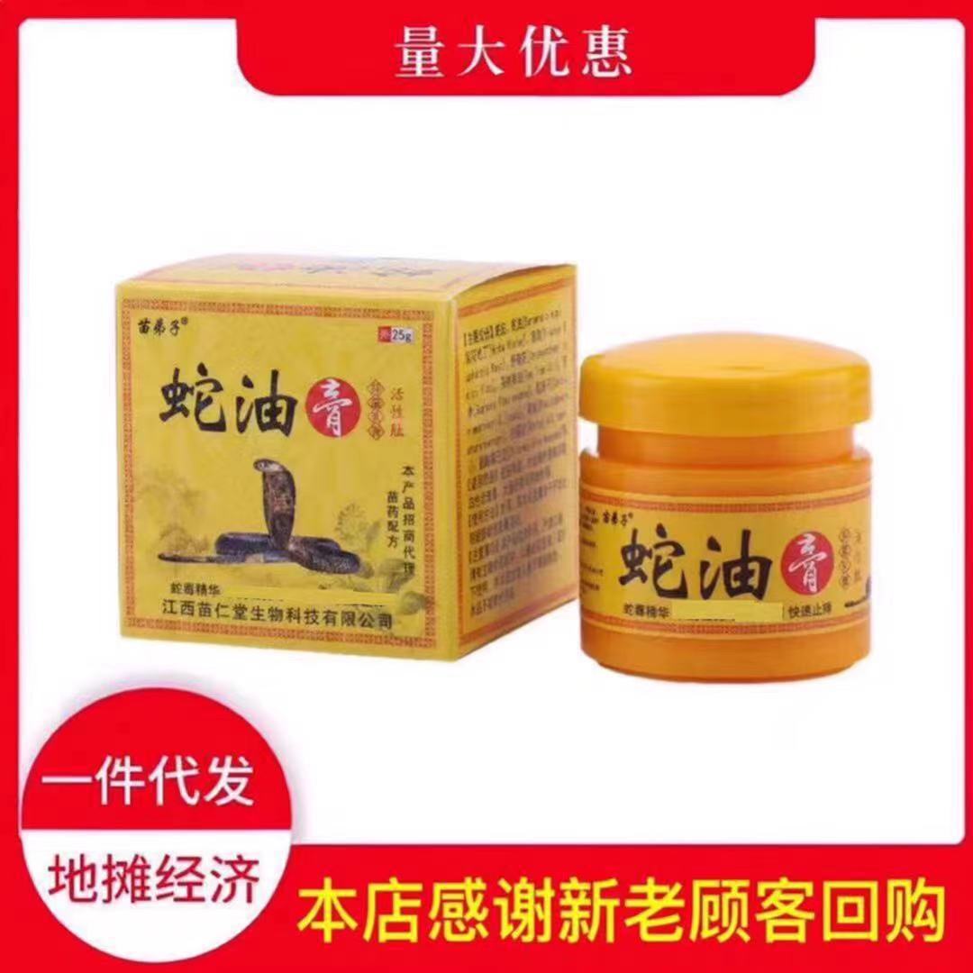 (本店批发)蛇油膏苗弟子蛇油膏量大议价直播带货 支持摆地摊-阿里巴巴