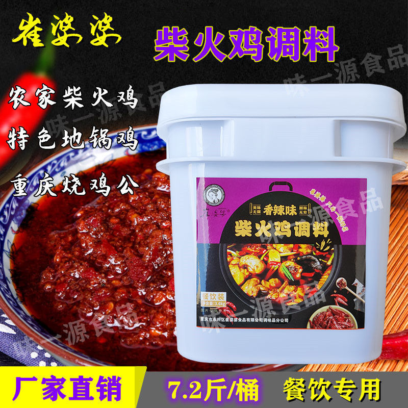 柴火鸡调料3.6kg桶装餐饮商用重庆火锅鸡烧鸡公柴火鸡调料