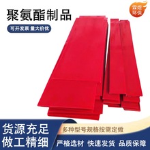 红色聚氨酯板 橡胶牛筋板 PU板 透明耐磨聚氨酯板材 缓冲优力胶