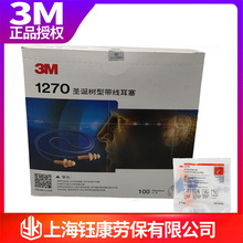 3M1270圣诞树型带线防水耳塞抗噪音耳塞睡眠防噪音保护听力防干扰