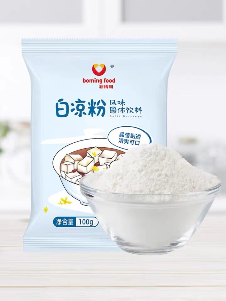 新博明白凉粉100g袋装家用白凉粉自制果冻摆摊冰粉奶茶店烧仙草粉