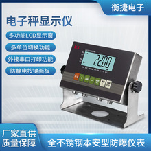 上海耀华XK3190-Ex-A8全不锈钢本安型防爆显示器台秤电子秤仪表