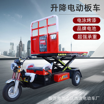三轮重型升降电瓶车拉货电动车平板