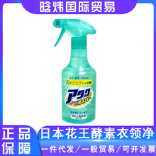 日本衣领净衣物领口袖口清洁剂300ml