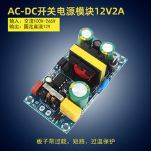 AC-DC开关电源模块 110V220V转12V2A隔离电源 25W足功率电源裸板