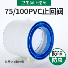 卫生间止逆阀110PVC75管道止回阀浴霸排风扇逆止阀新风单向阀通用