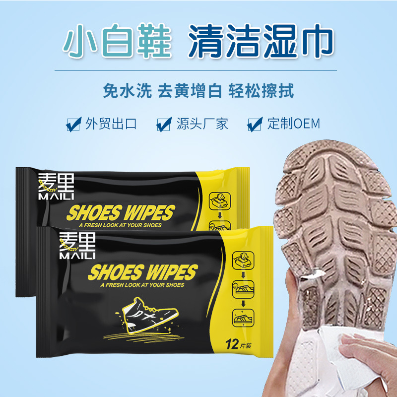 网红小白鞋湿巾擦鞋免洗去污渍清洁湿纸巾洗鞋运动球鞋皮鞋免水洗